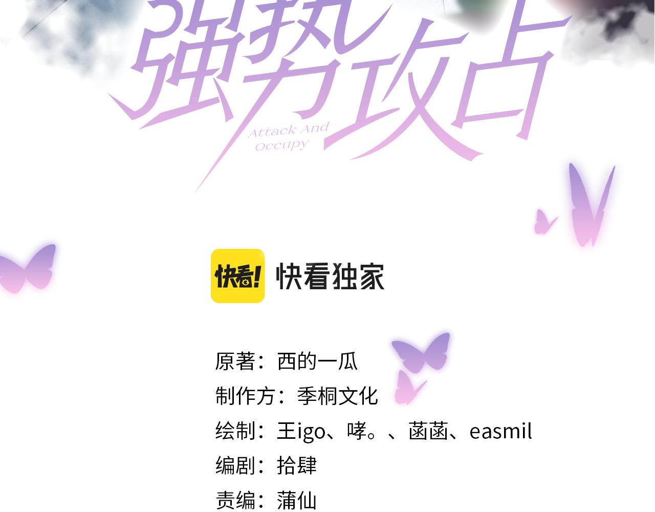 强势攻占漫画,第50话 退婚1图