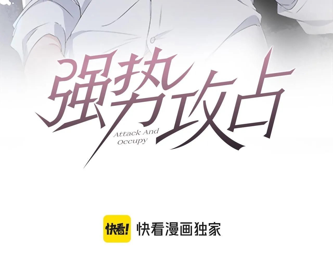 强势攻占一口气看完漫画,第108话 别信那些胡说八道1图