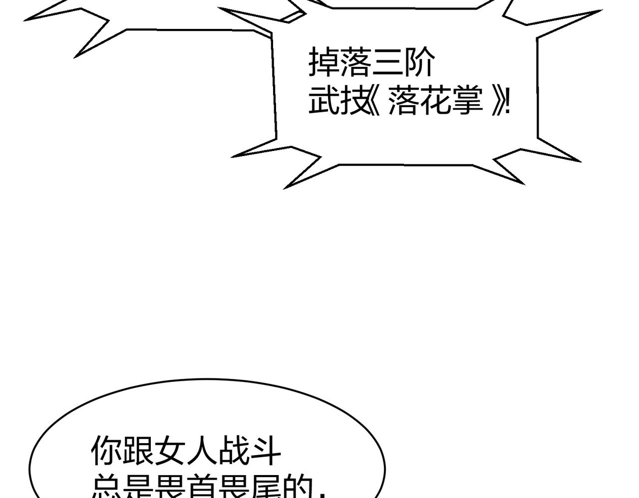 小说我从镜子里刷级漫画,第28话林家的考验1图