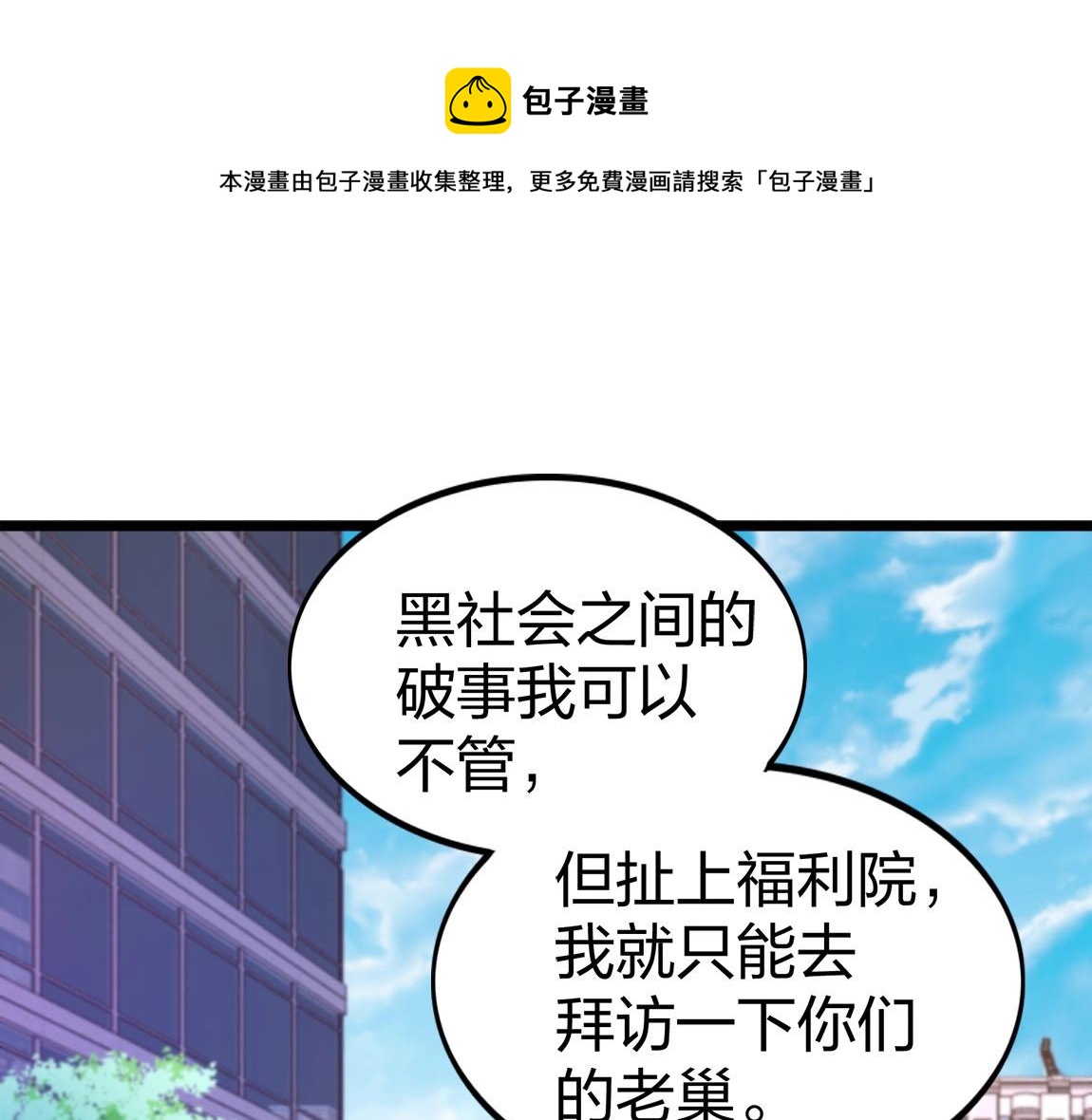 我在镜子里刷等级漫画漫画,第14话 袭击黑斧社团1图