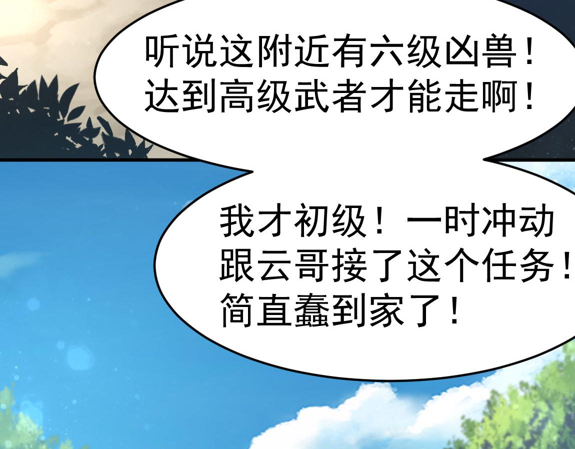 我从镜子里刷级无弹窗漫画,第29话穿越陷阱区1图