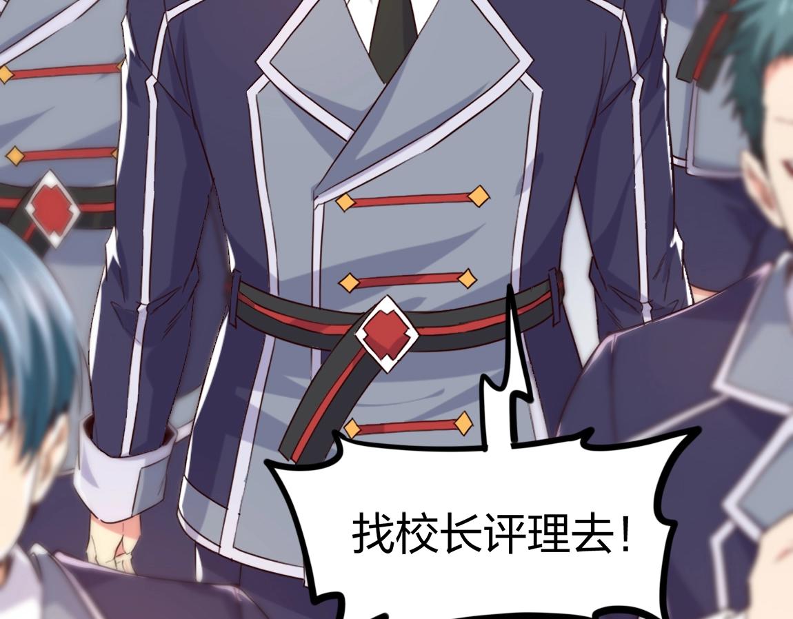 我靠镜子刷级漫画,第8话 校长的奖励1图