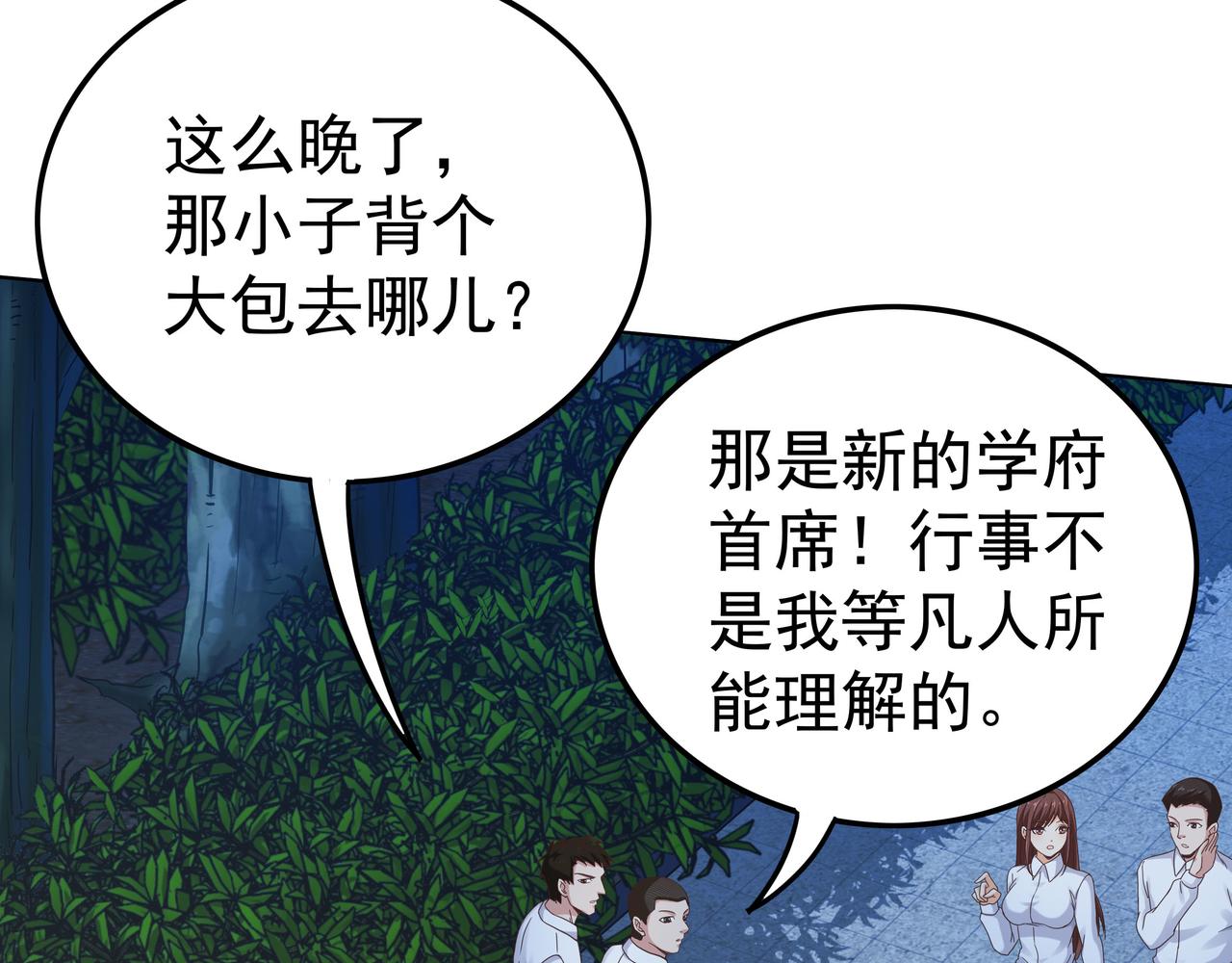 我从镜子里刷级小说免费漫画,第45话 学府首席的好处2图