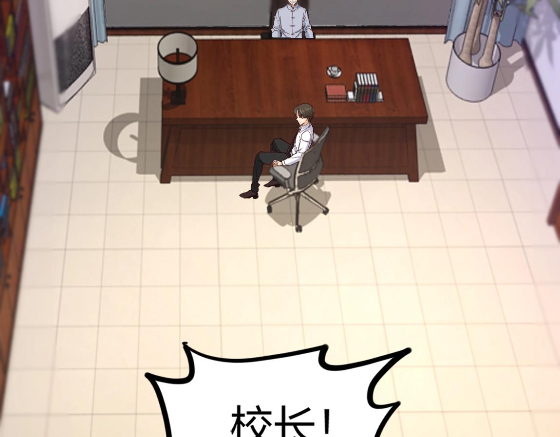 我靠镜子刷级漫画,第8话 校长的奖励2图