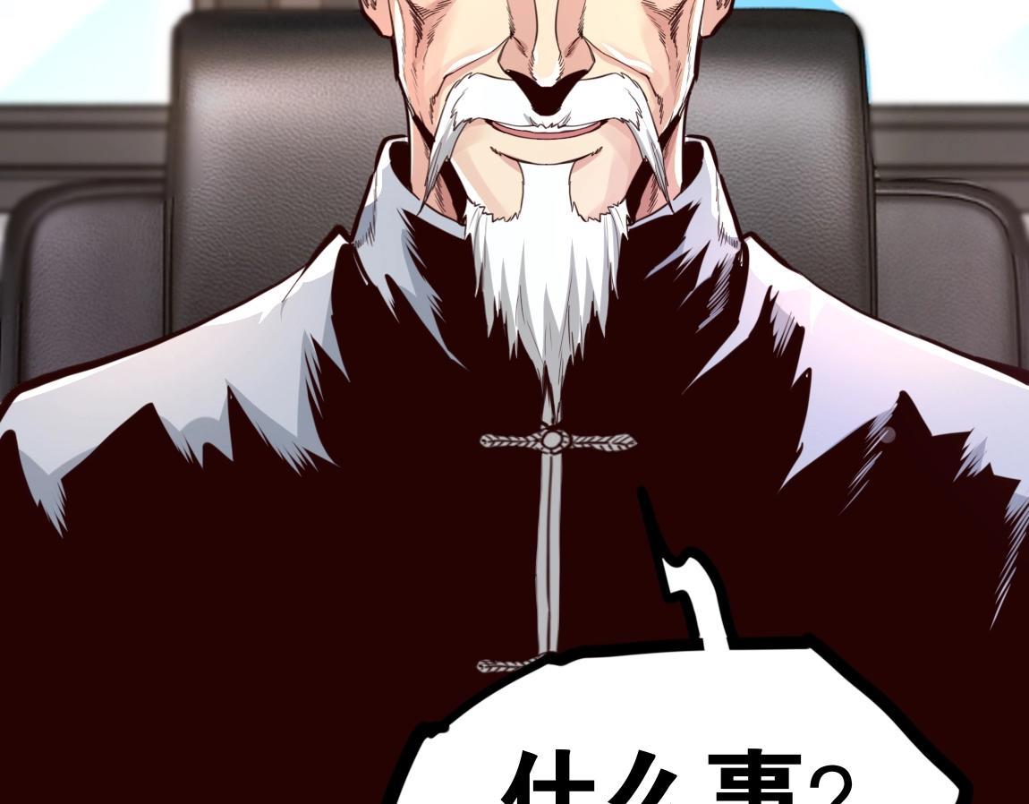 我靠镜子刷级漫画,第8话 校长的奖励1图