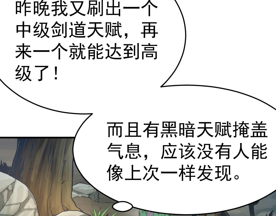 我从镜子里刷级无弹窗漫画,第29话穿越陷阱区1图