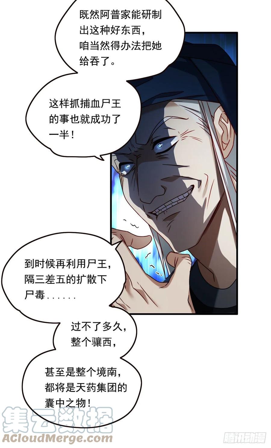 仙尊洛无极动态漫画漫画,083.阿普紫傀赴会鸿门宴1图