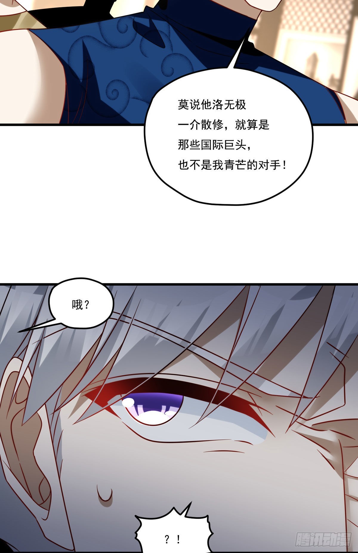 仙尊洛无极小说笔趣阁洛书漫画,165.青芒无了2图