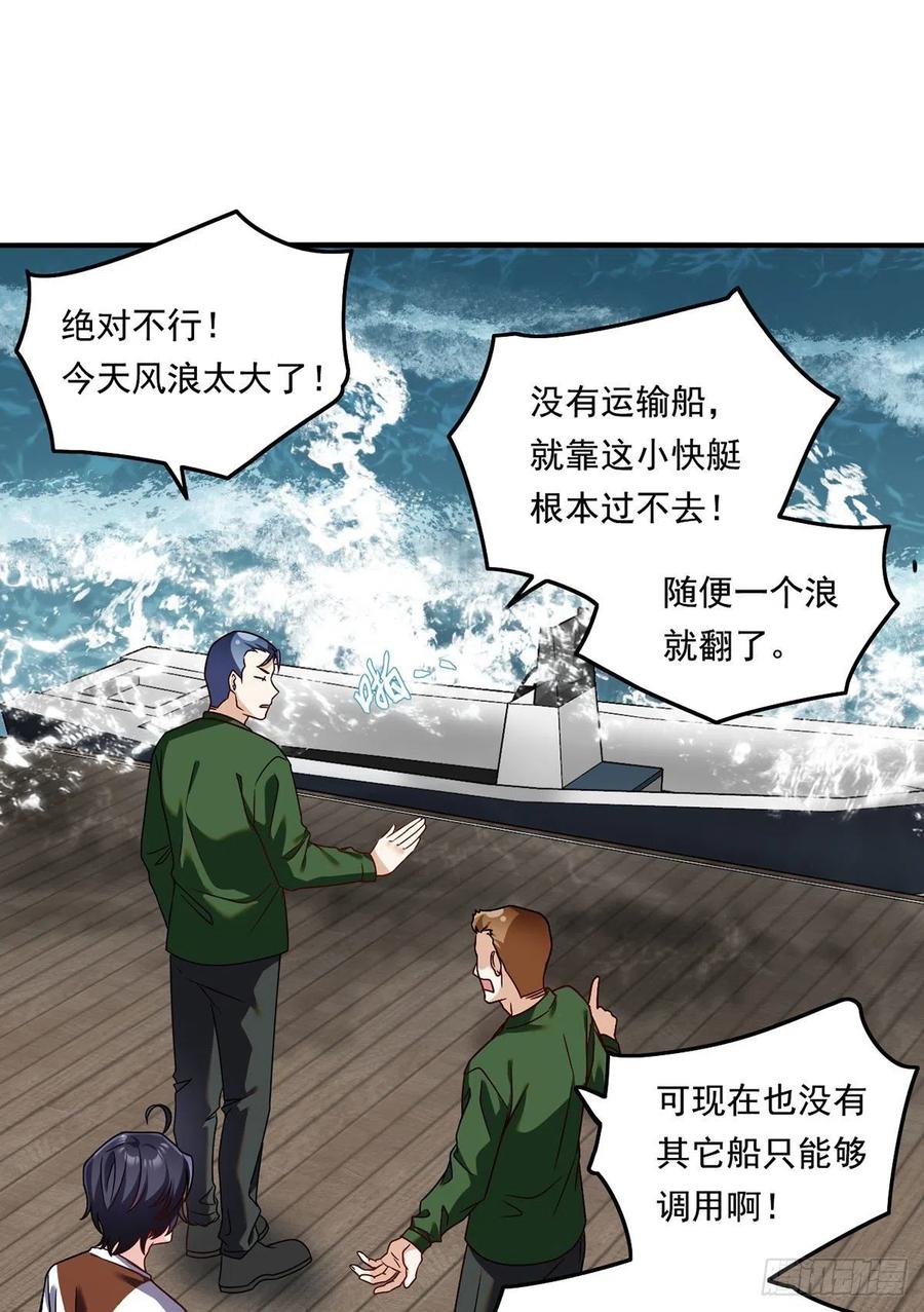 重生之都市仙尊洛无极漫画,75.开学第一课：爆炒学员2图