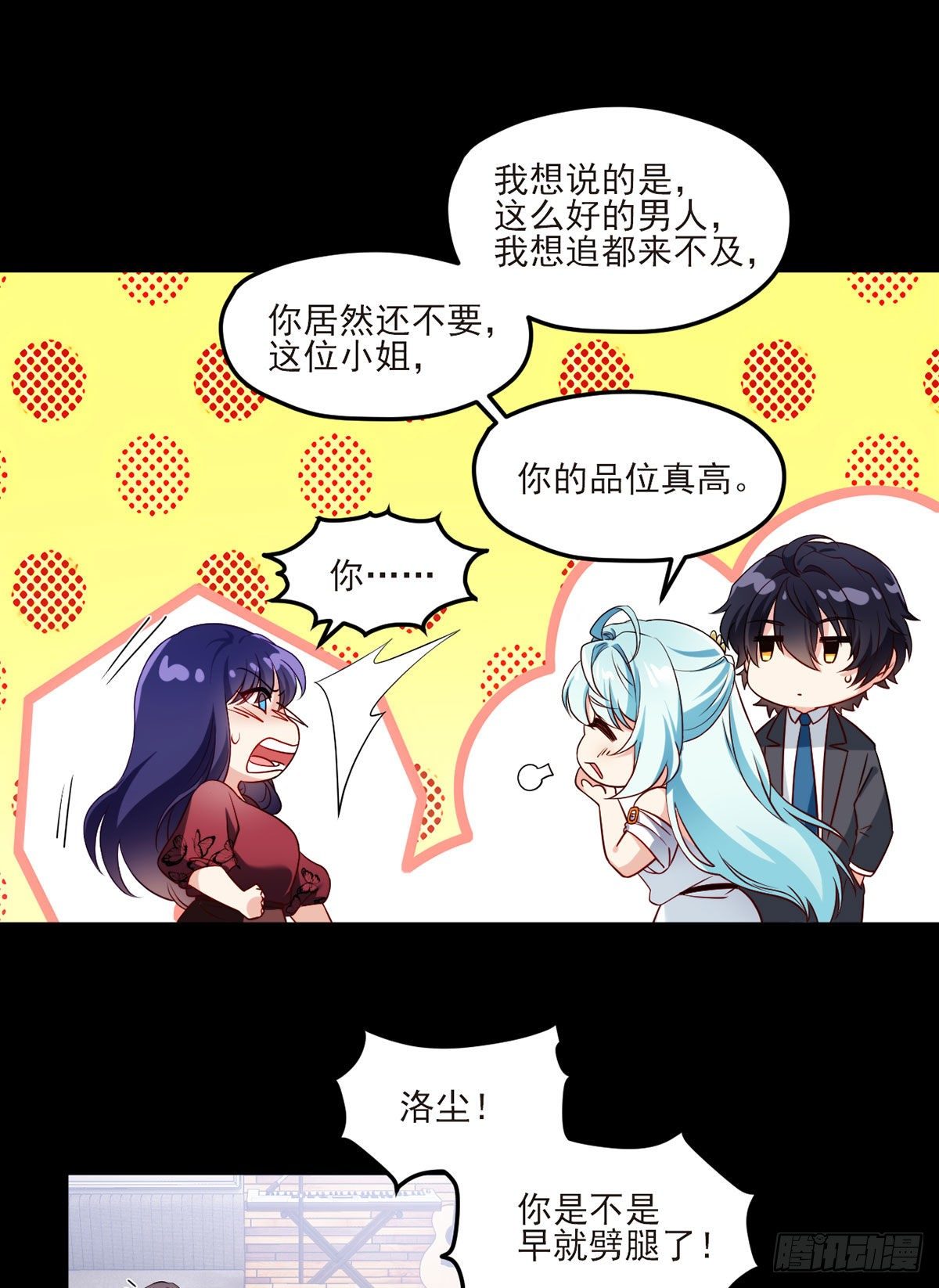 仙尊洛无极动漫漫画,35.前有女明星后有美女执法官2图