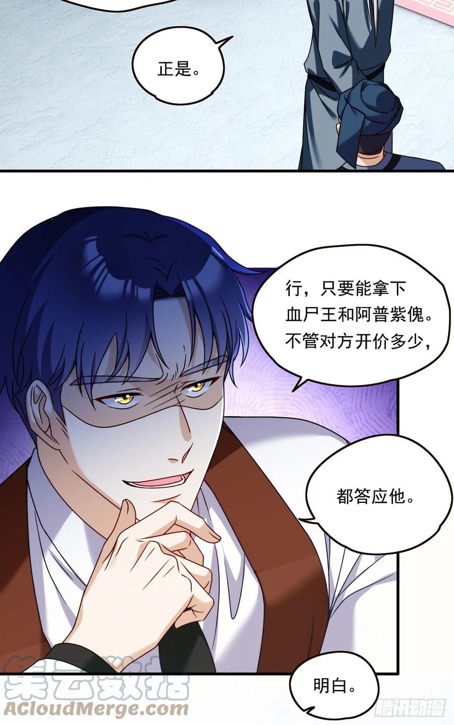 仙尊洛无极女主角有几个漫画,083.阿普紫傀赴会鸿门宴1图