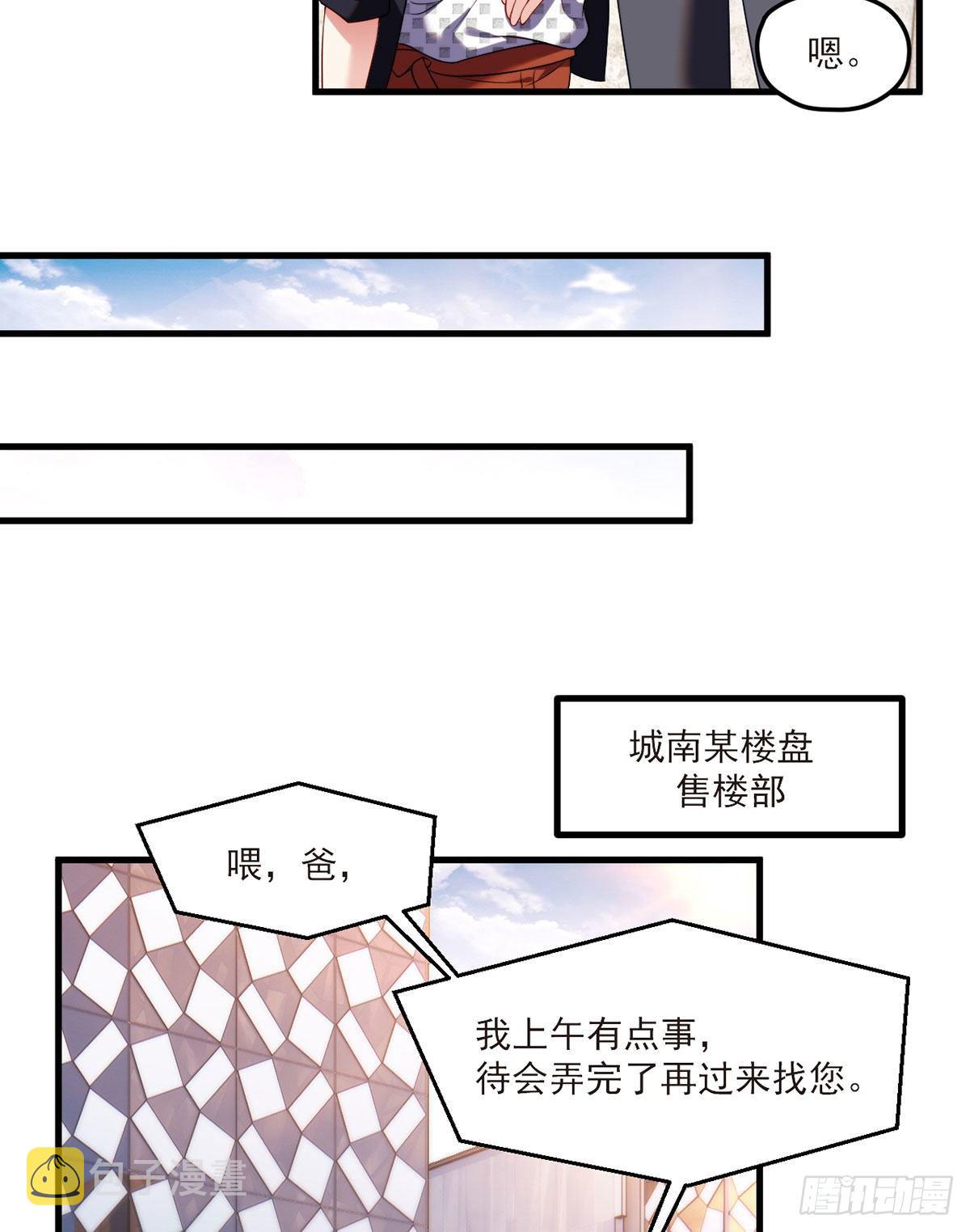 仙尊洛无极漫画,051.蓝贝儿计划再表白？2图