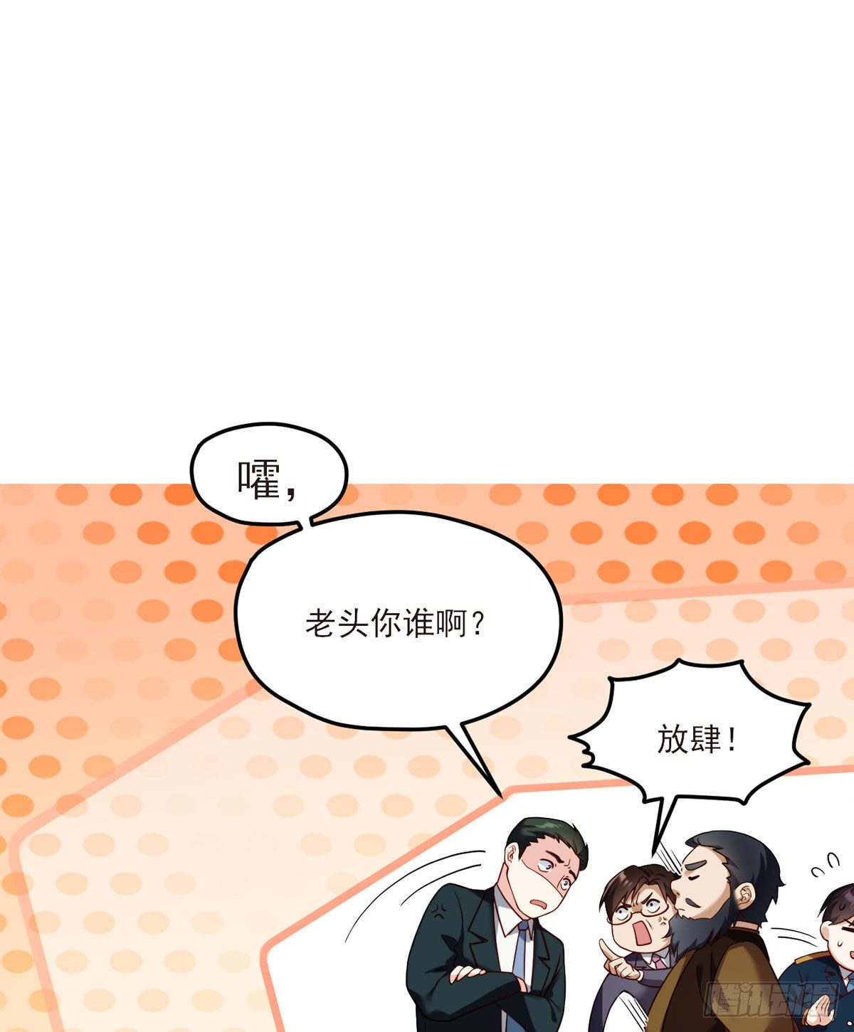 仙尊洛无极漫画在线免费观看漫画,46.营救现场，八极门横插一杠1图