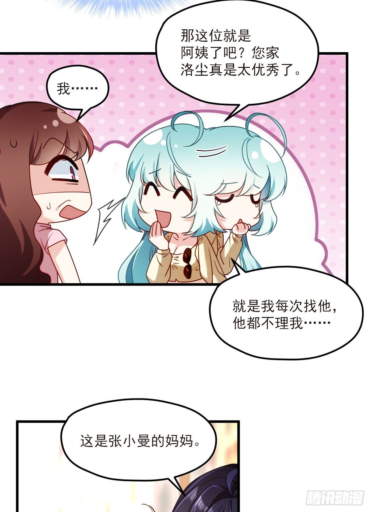 都市仙尊洛无极最新章节漫画,052.张小曼被打脸了吗？打了2图