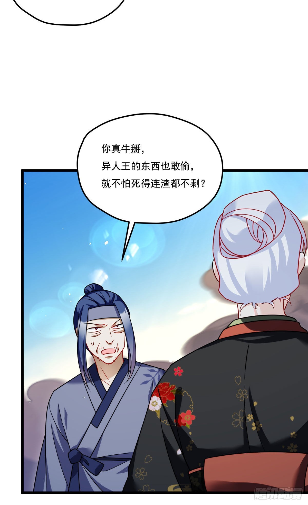 仙尊洛无极全集解说漫画,157.北奥仙宫钥匙到手了！1图