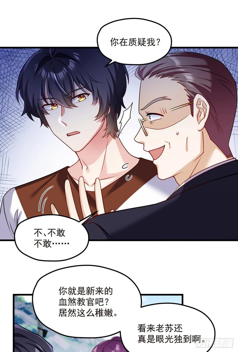 仙尊洛无极完整版漫画,078.血煞？还是血虐？！2图