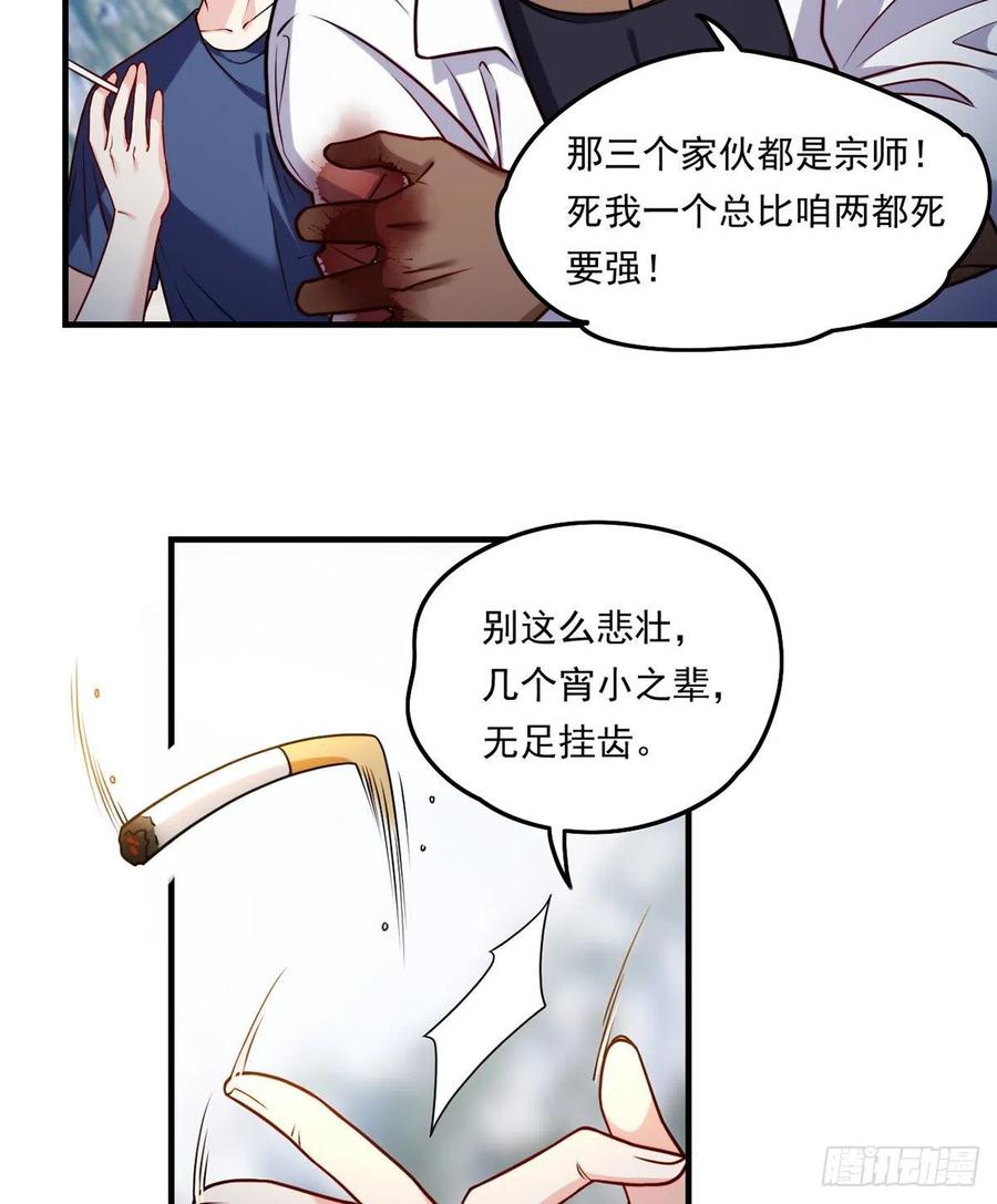 仙尊洛无极动漫全集漫画,095.路见不平，搭救林化龙2图