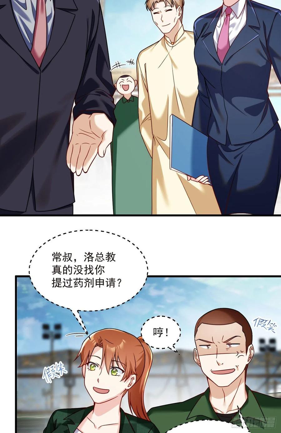 仙尊洛无极2漫画,078.血煞？还是血虐？！1图