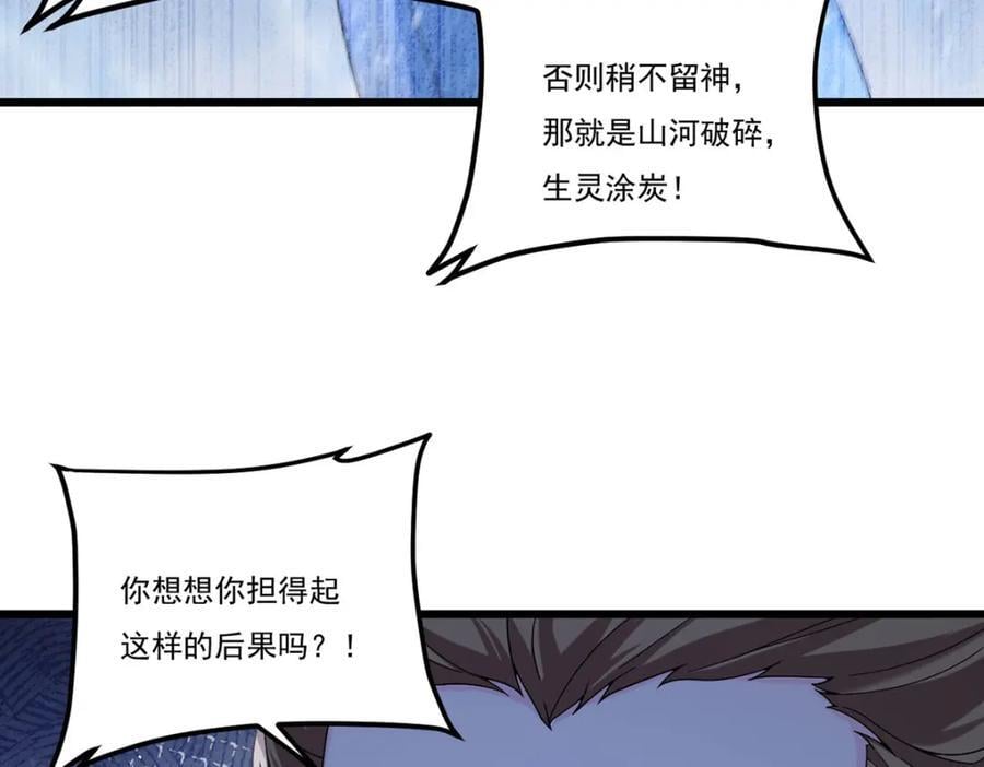 仙尊洛无极最新漫画,234.不服者，杀！2图