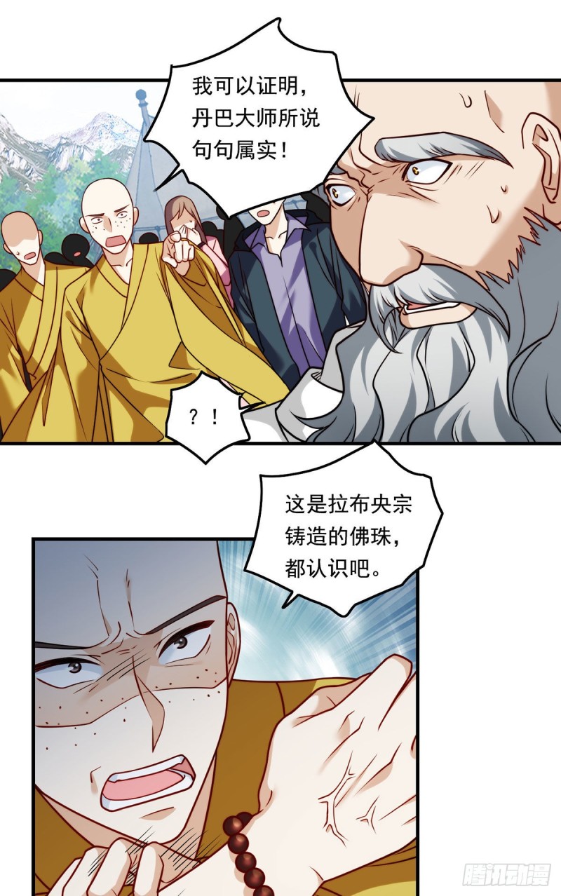 绝世仙王漫画,098.金刚上师助纣为虐1图