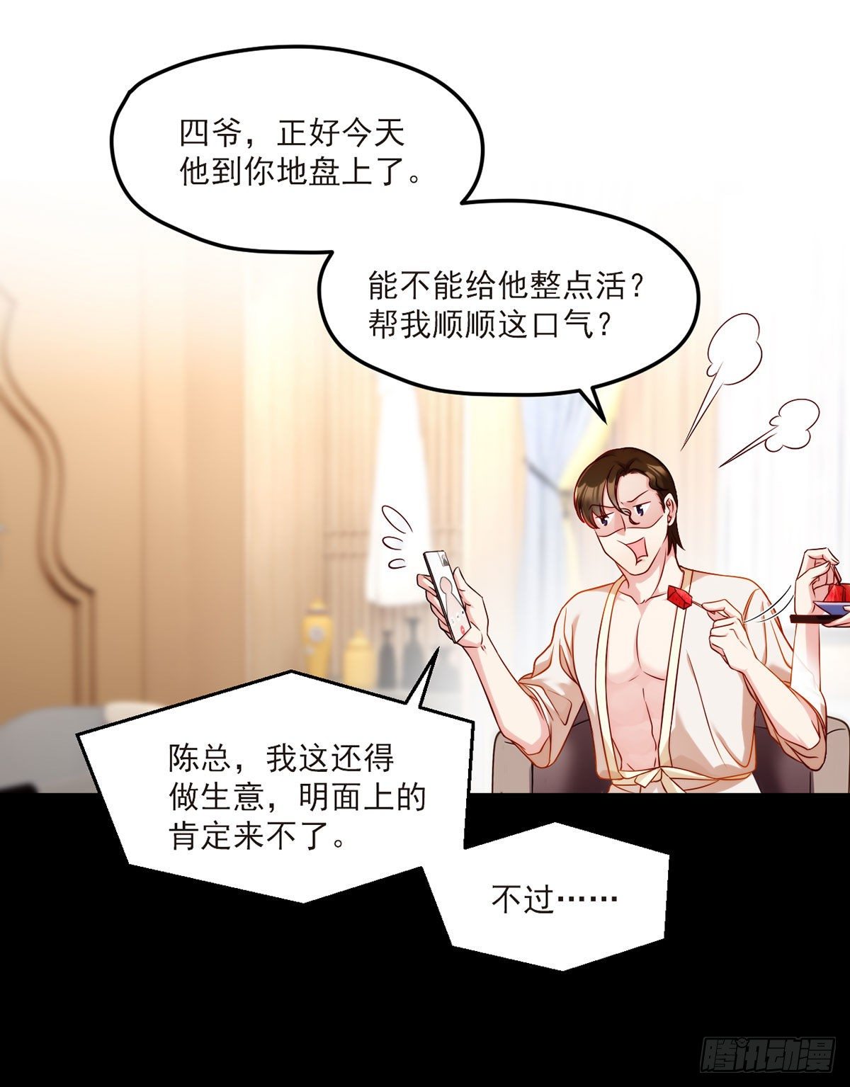 仙尊洛无极动漫252集漫画,53抢跑，蓝贝儿跟洛尘见家长了2图