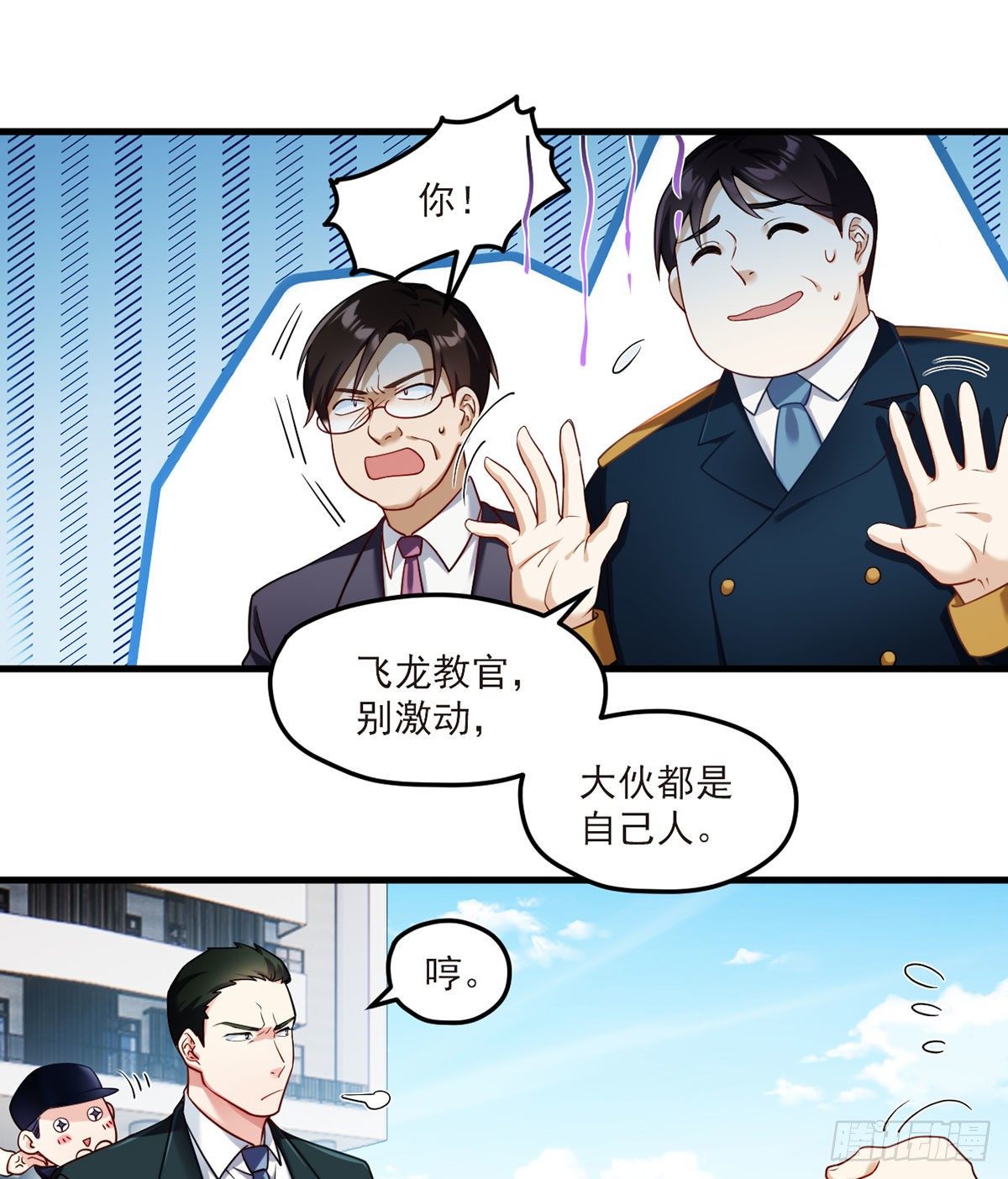 仙尊洛无极漫画在线免费观看漫画,46.营救现场，八极门横插一杠1图