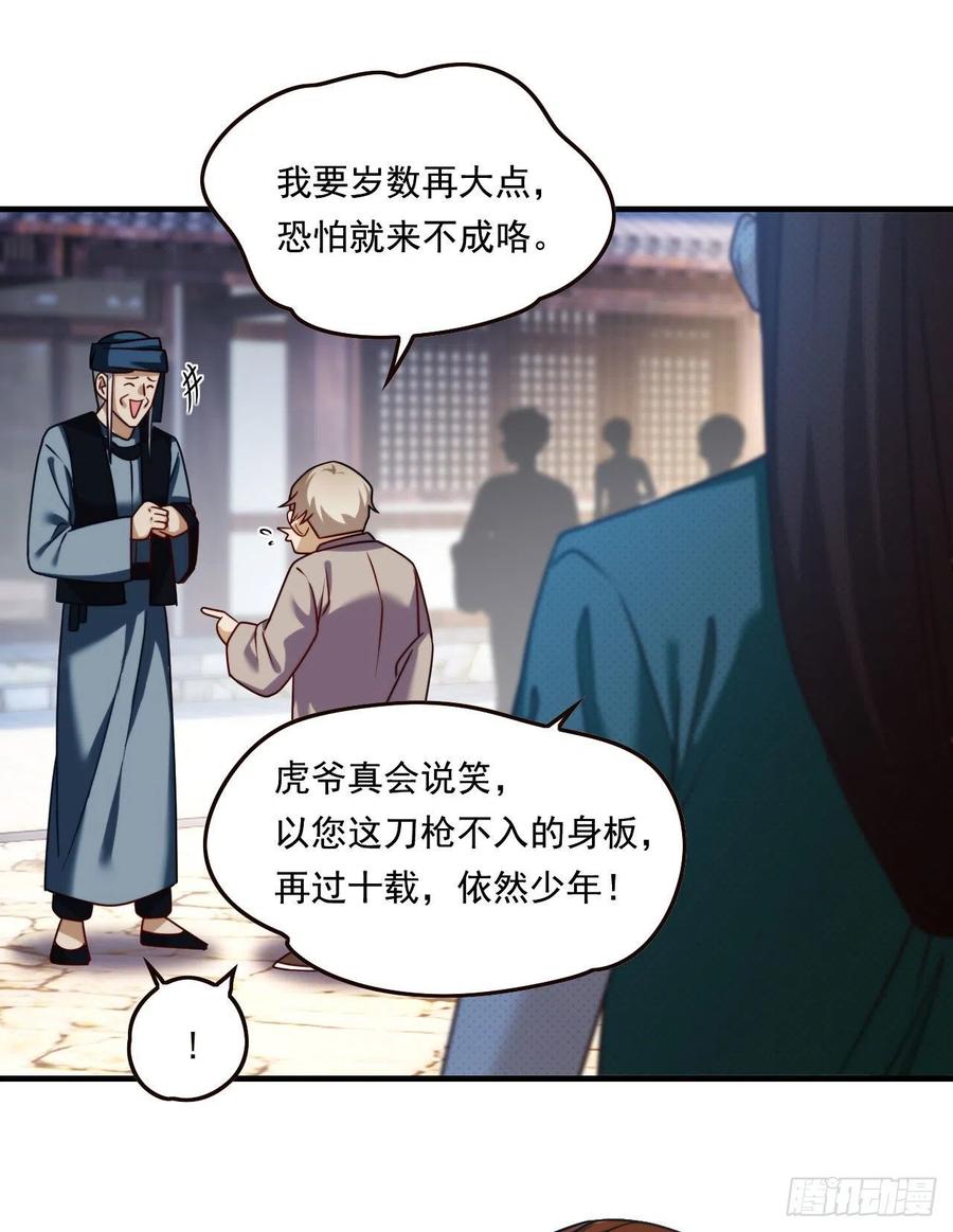 仙尊洛无极女主角有几个漫画,083.阿普紫傀赴会鸿门宴2图