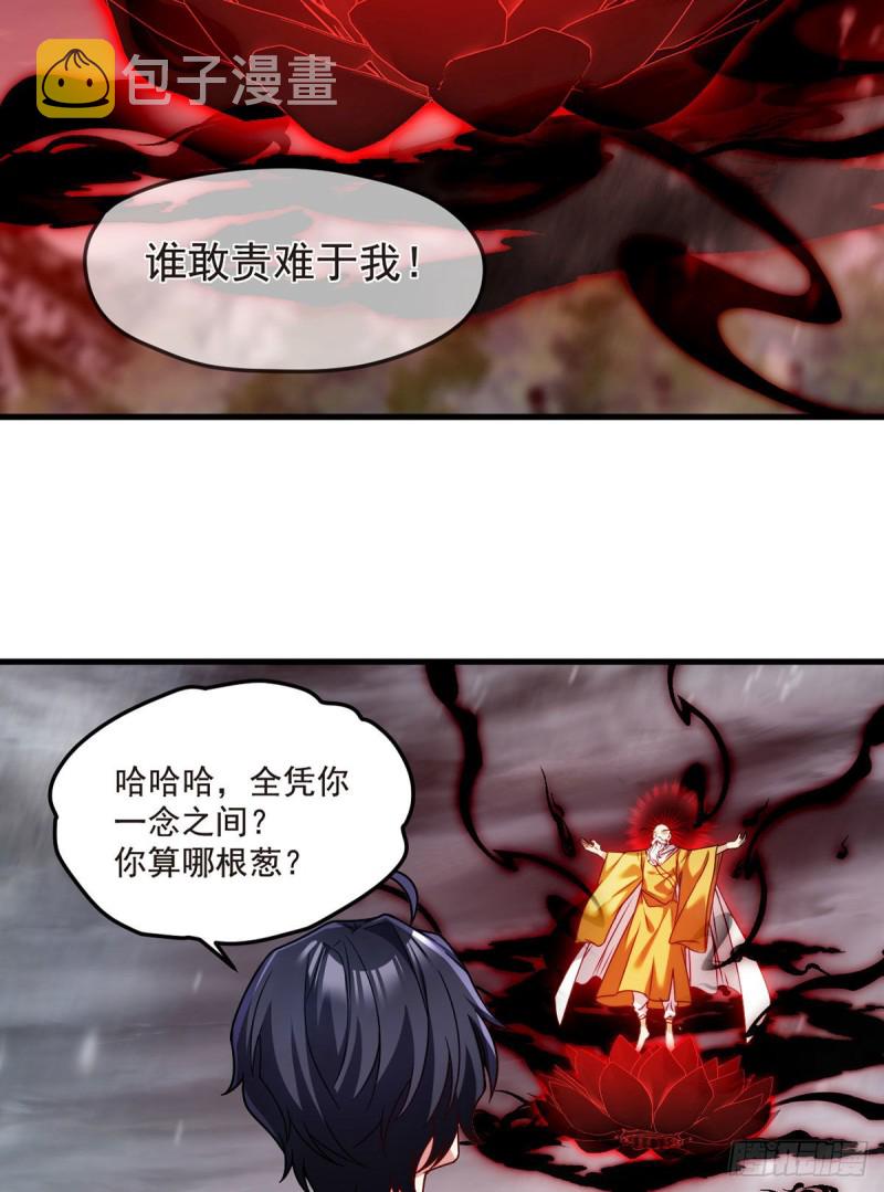 仙尊洛无极漫画免费阅读漫画,099.蝼蚁，都得死！1图