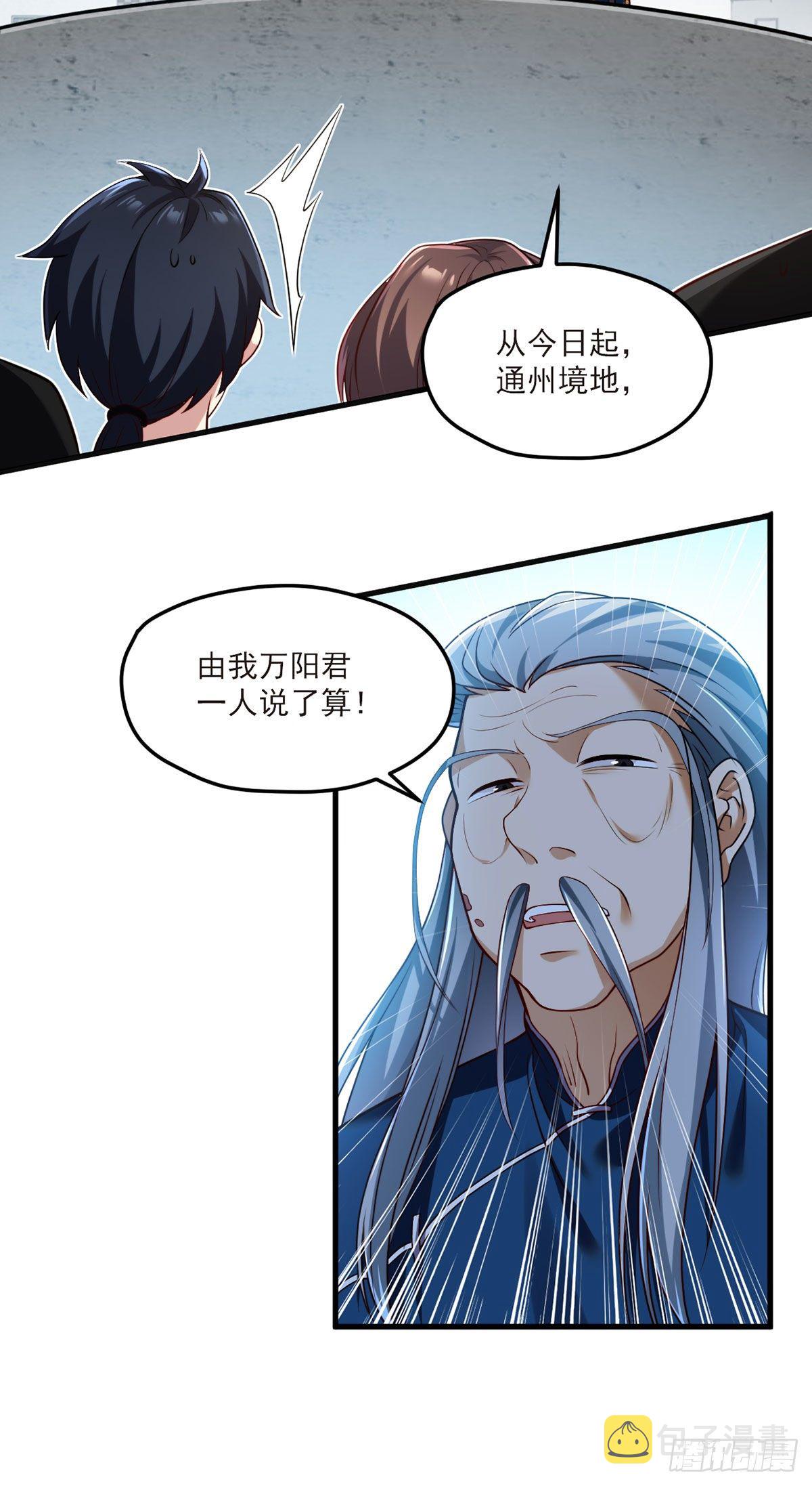 仙尊洛尘漫画,40.洛无极对战顶级宗师2图