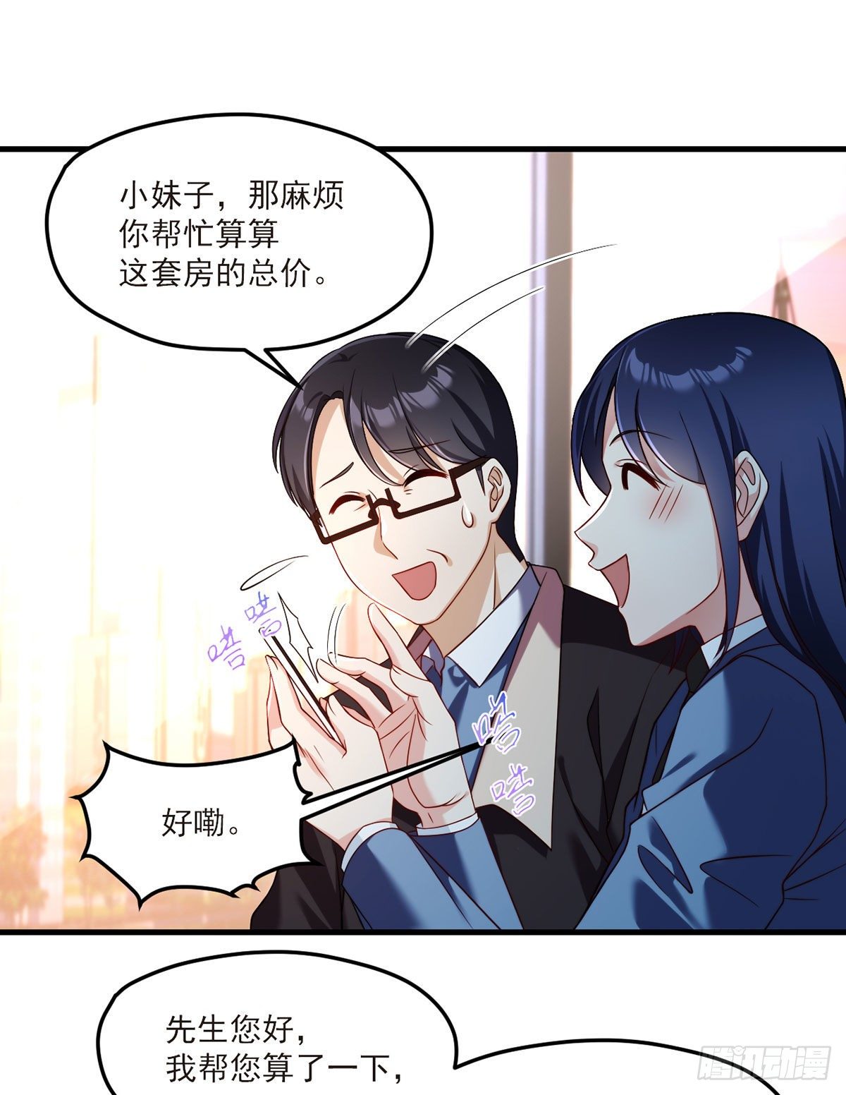 仙尊洛尘漫画,051.蓝贝儿计划再表白？2图