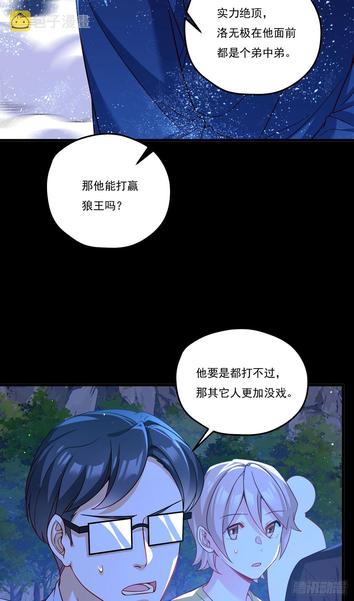 仙尊洛无极免费阅读下拉式奇漫屋漫画,176.魔狼之铠2图