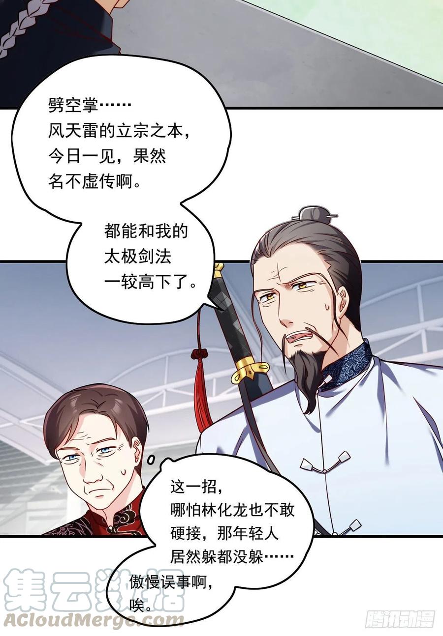 仙尊洛无极txt下载漫画,073.杀一宗师如屠狗1图