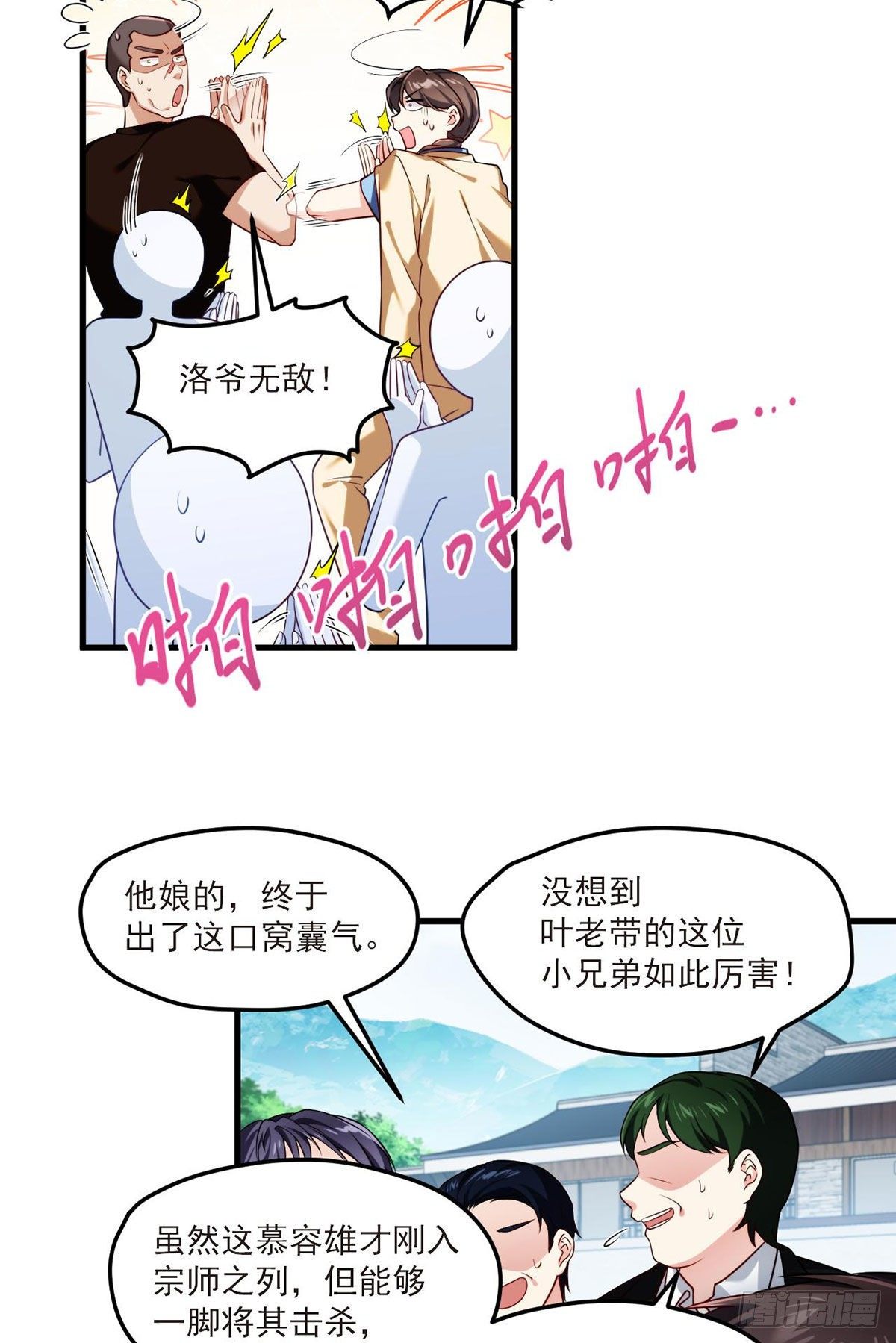 仙尊洛无极小说免费阅读全集漫画,40.洛无极对战顶级宗师1图