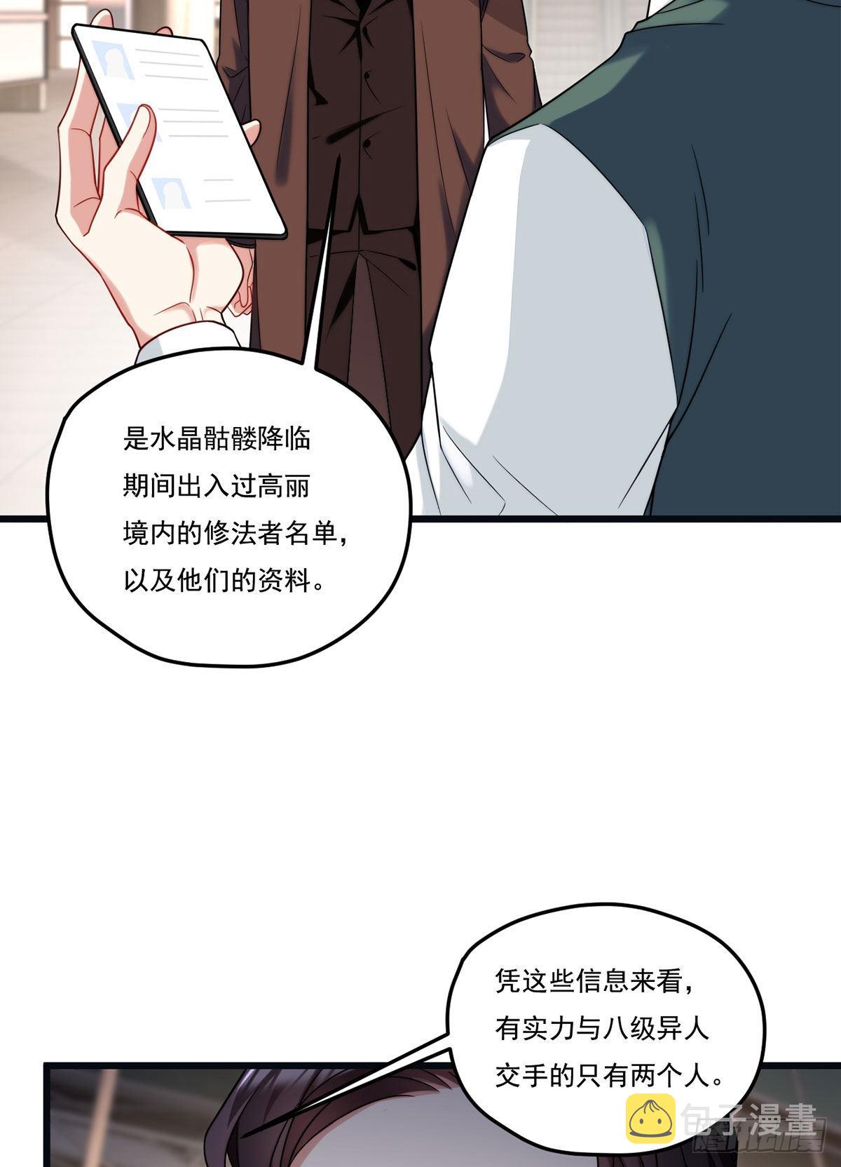 仙尊洛无极小说txt下载漫画,164.青芒锁定洛尘大后方1图