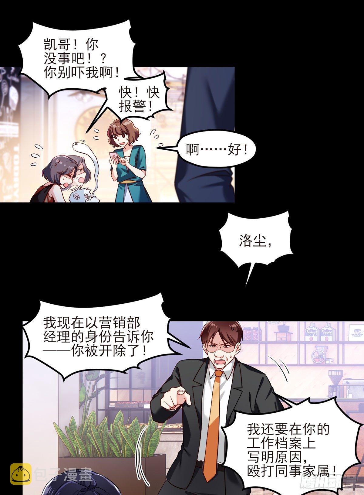 仙尊洛无极漫画免费漫画漫画,35.前有女明星后有美女执法官2图