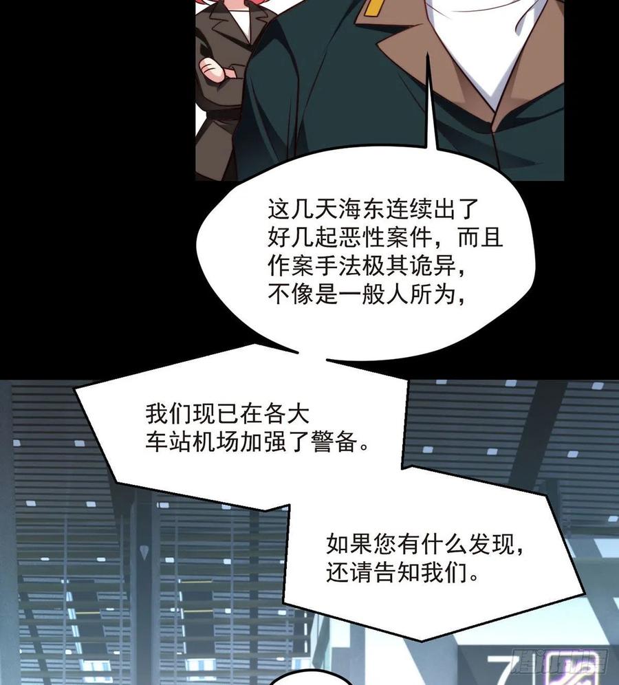 仙尊洛无极漫画全集免费观看下拉式漫画,065.海东这座城有点怪2图