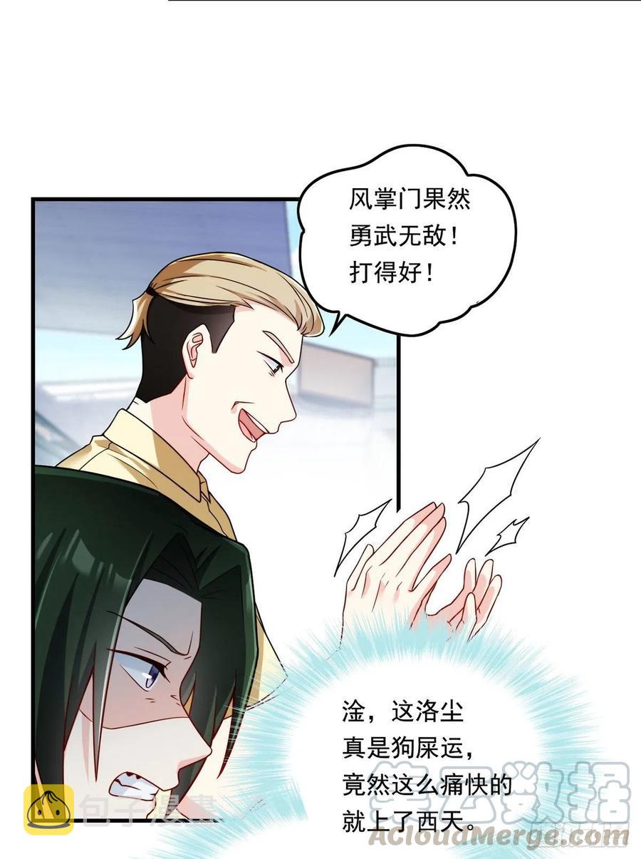 仙尊洛无极免费阅读下拉式漫画漫画,073.杀一宗师如屠狗1图