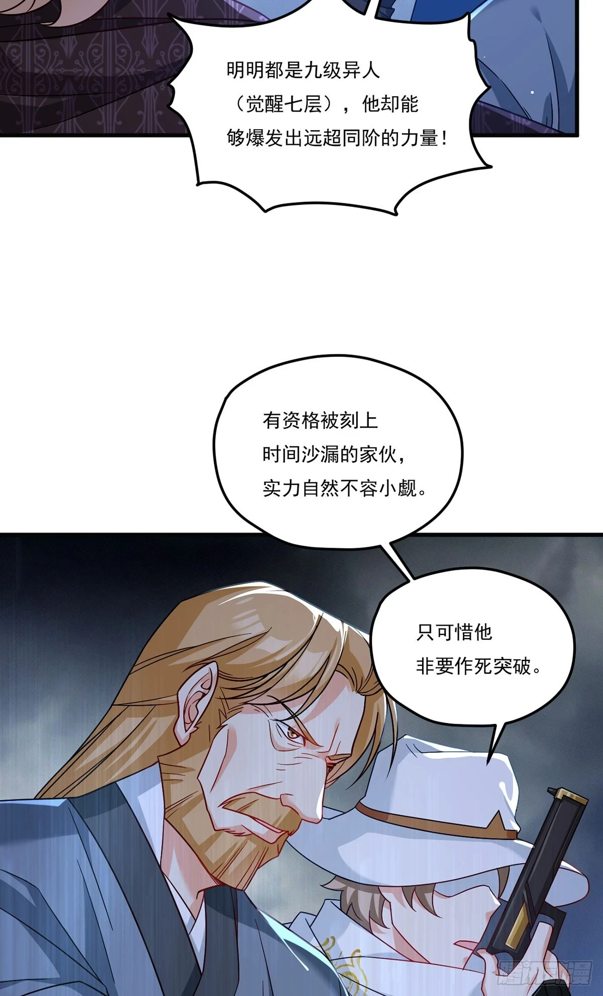 仙尊洛无极漫画为什么不更新了漫画,186.同阶秒杀1图