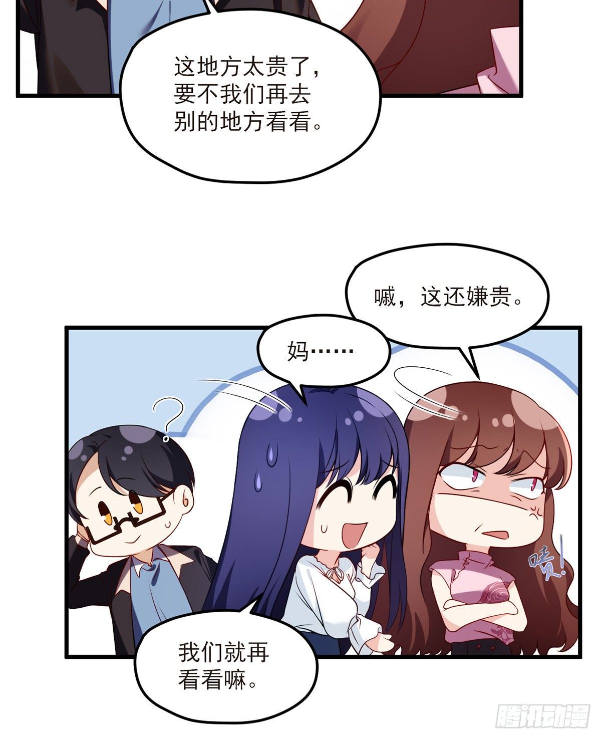 仙尊洛尘漫画,051.蓝贝儿计划再表白？1图