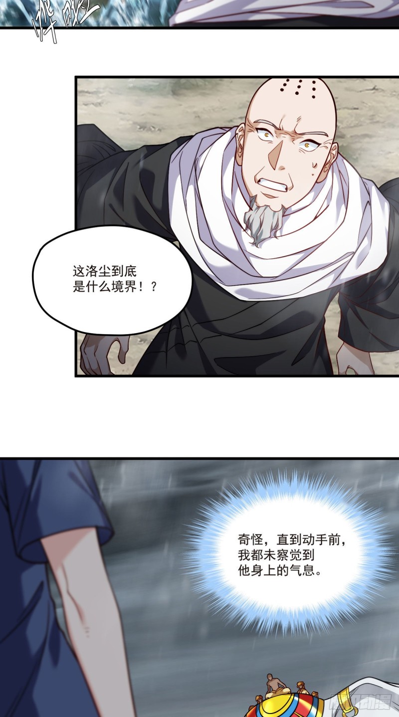 仙尊洛无极动漫全集漫画,100.召唤魔神？1图