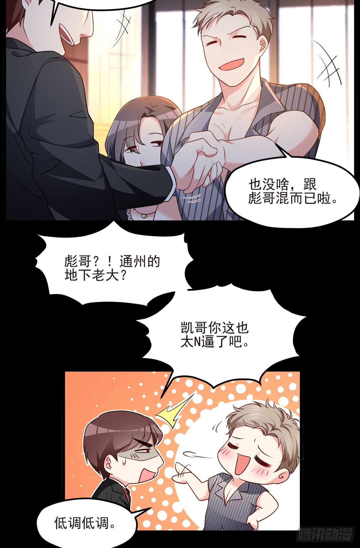 仙尊洛无极9漫画,014.前世女友她怒了2图