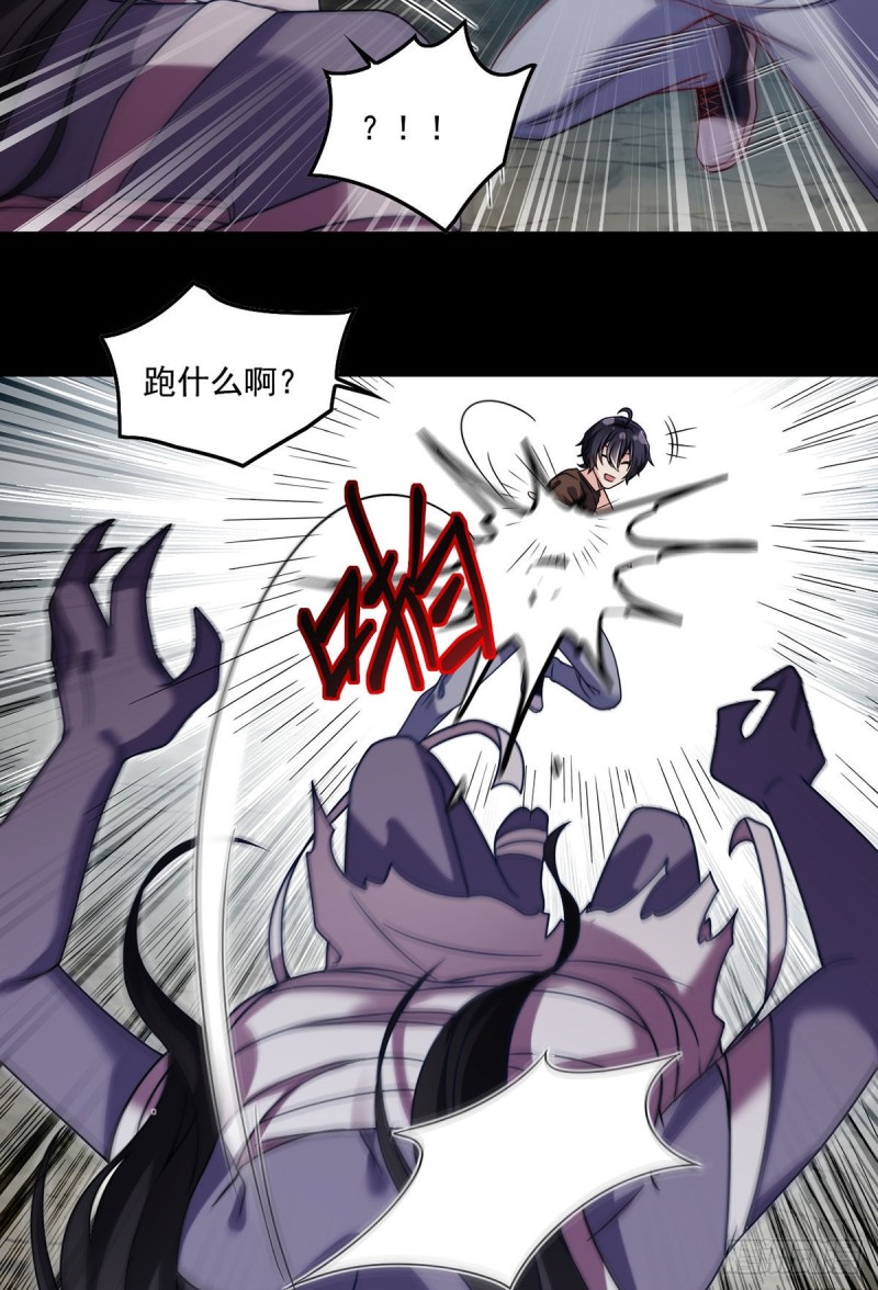 仙尊洛无极动漫漫画,089.收服血尸王2图