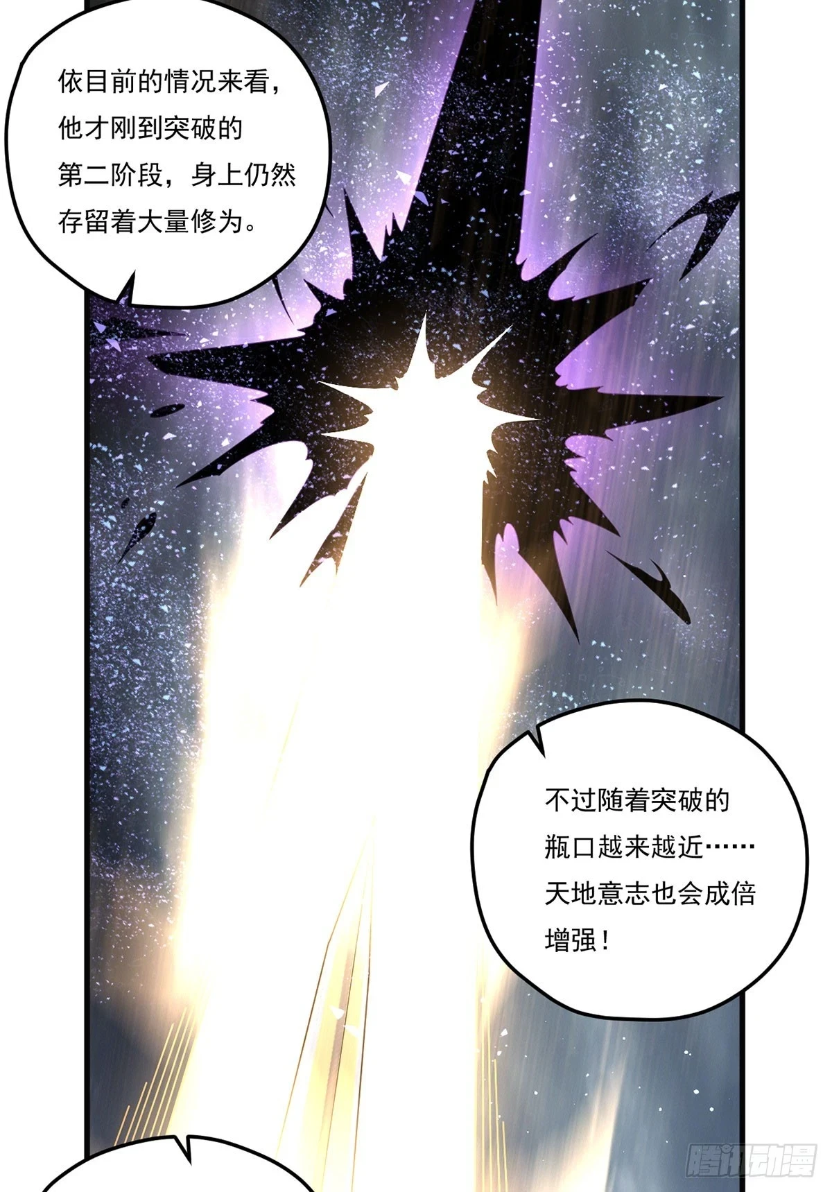 仙尊洛无极漫画免费下拉式酷漫屋漫画,186.同阶秒杀2图