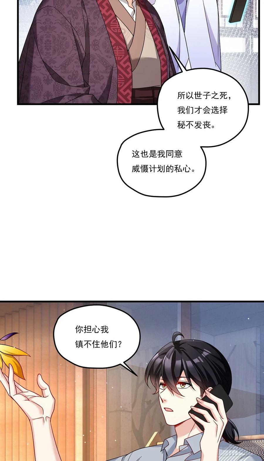 仙尊洛无极漫画免费观看完整版漫画,204.不信邪的朝天宫主2图