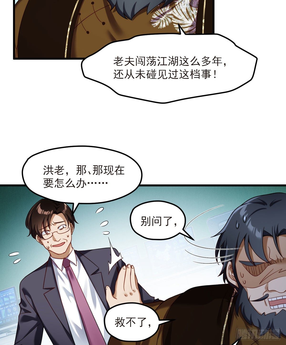 仙尊洛无极男主几个老婆漫画,47.人造热武器，也拦得住我？2图