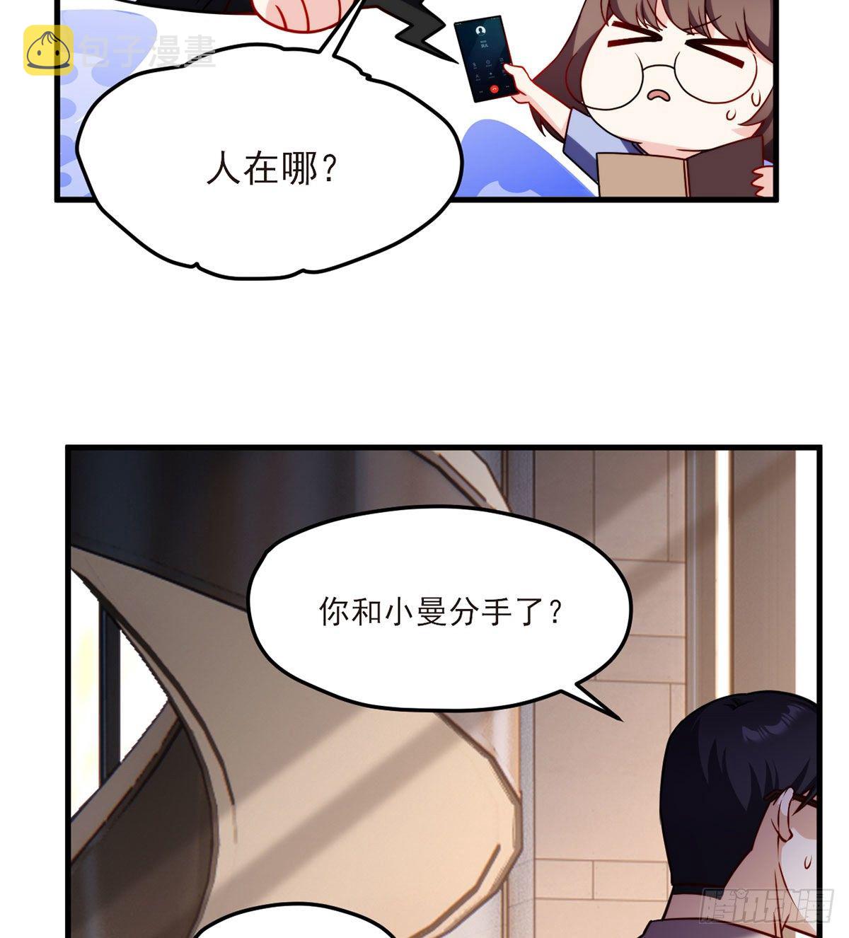 仙尊洛无极漫画,052.张小曼被打脸了吗？打了2图