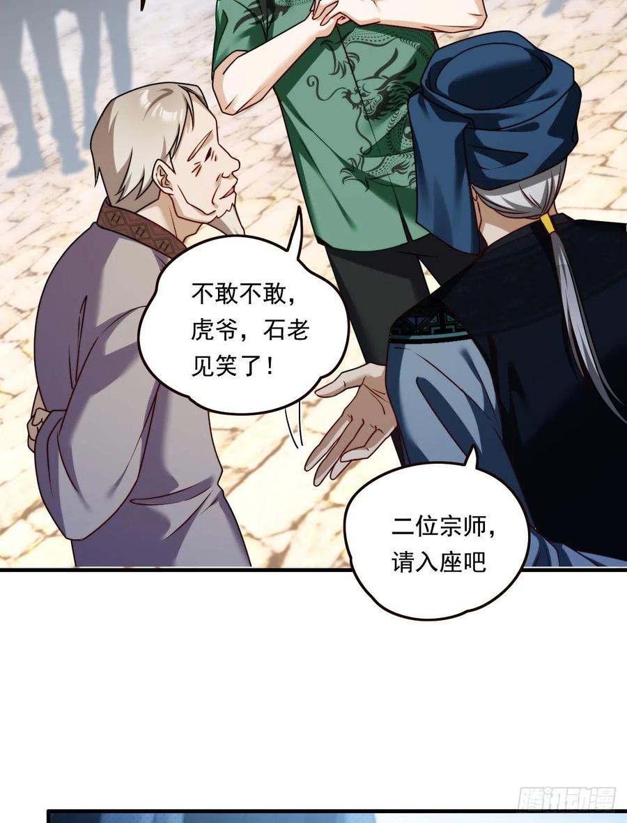 洛无极重生之都市仙尊免费阅读漫画,083.阿普紫傀赴会鸿门宴2图