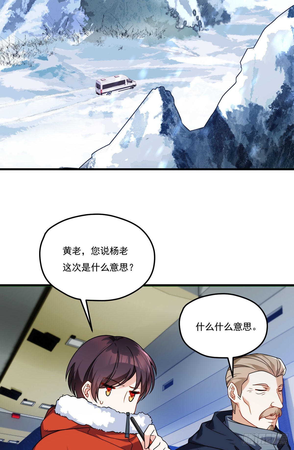 仙尊洛无极漫画,139.带队探昆仑1图