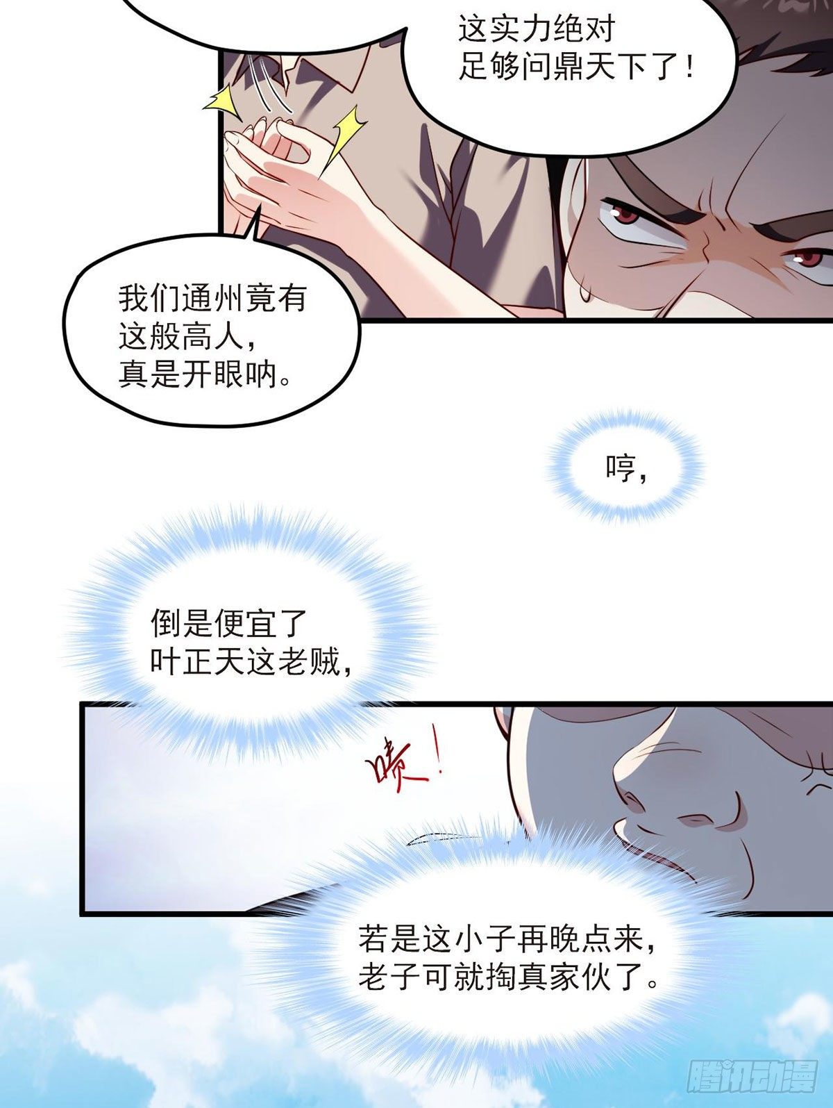 仙尊洛无极小说免费阅读全集漫画,40.洛无极对战顶级宗师2图