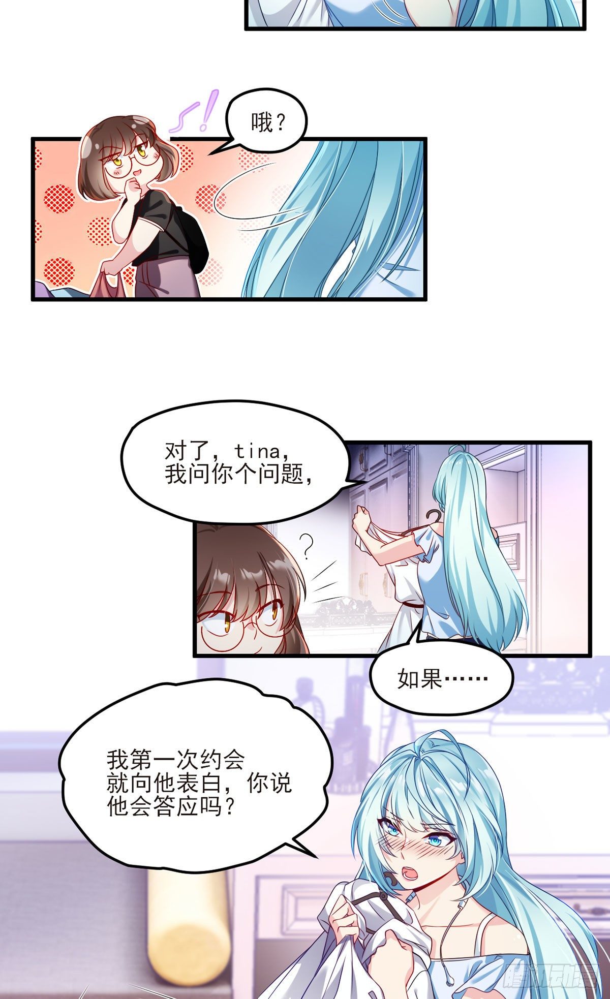 仙尊洛无极漫画,033.蓝贝儿：我想跟他表白！2图